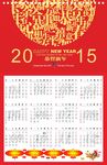 2015羊历日历