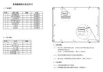 影像触摸框产品安装说明折页