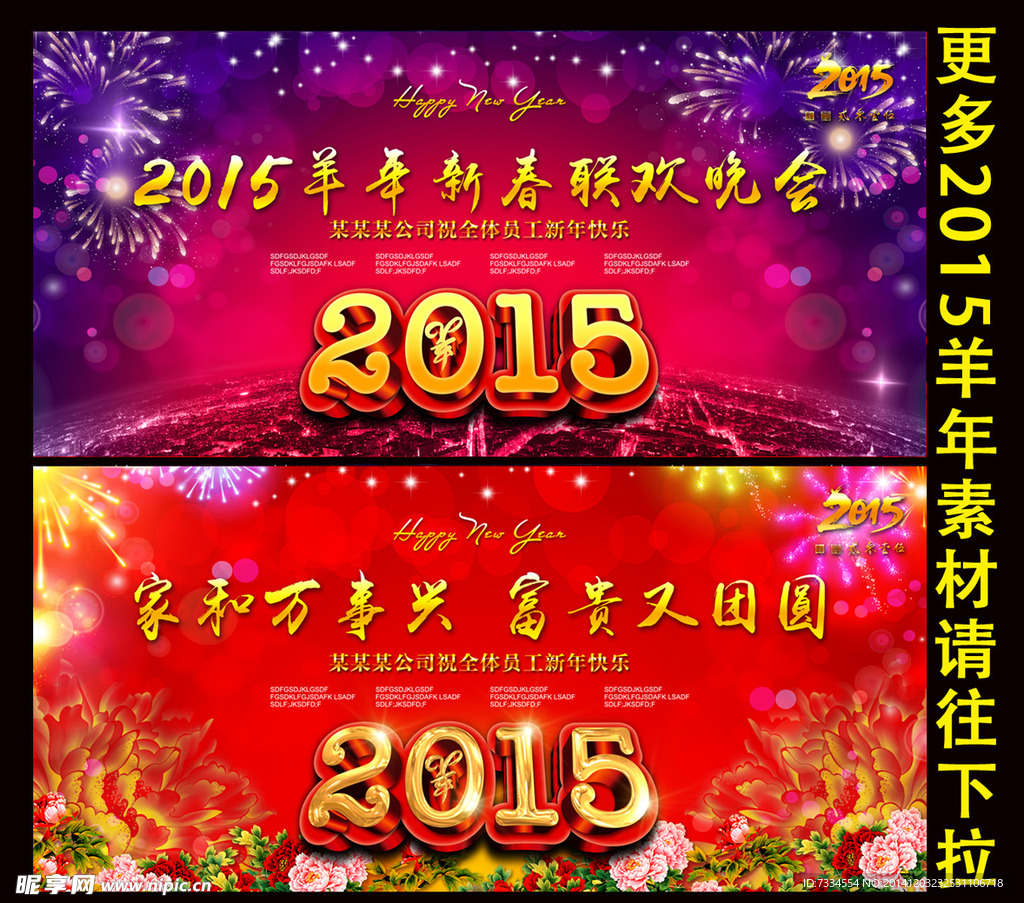 2015羊年背景板素材