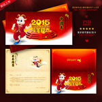 2015羊年贺卡