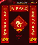 2015 羊年对联