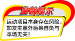 温馨提示