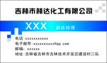 化工名片