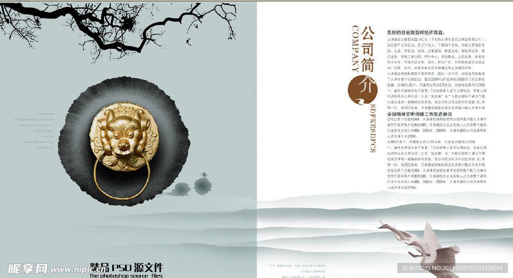 水墨 画册