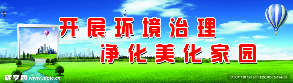 环保背景