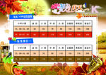 KTV报价表