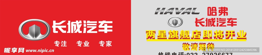 长城汽车