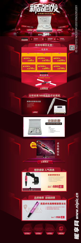 纹身活动页