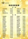 菜单 菜谱