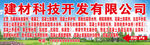 建材科技开发有限公司