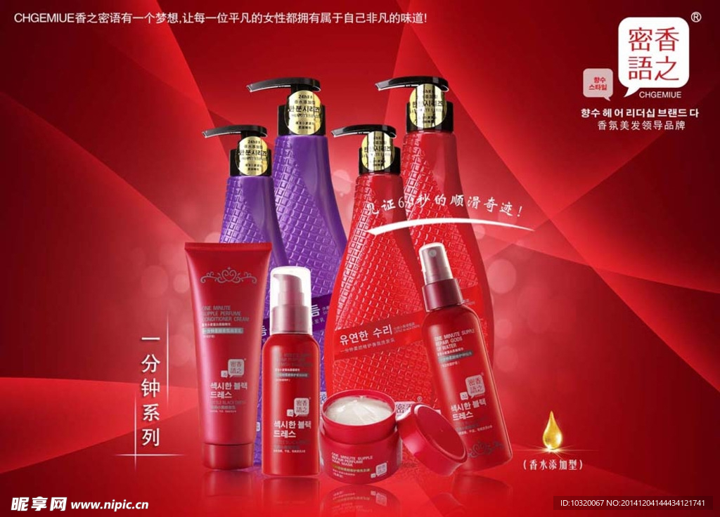 香之密语