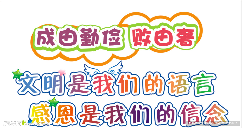 卡通字体设计