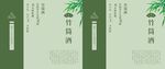 竹筒酒包装盒