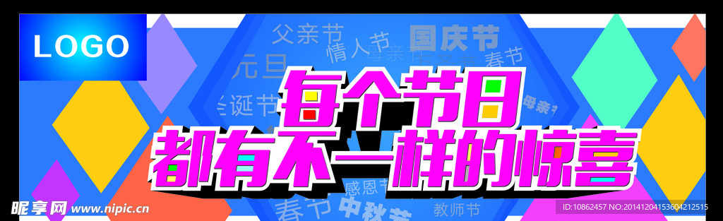惊喜海报