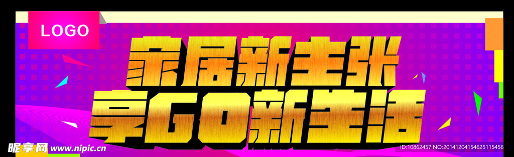 家居新主张宣传海报