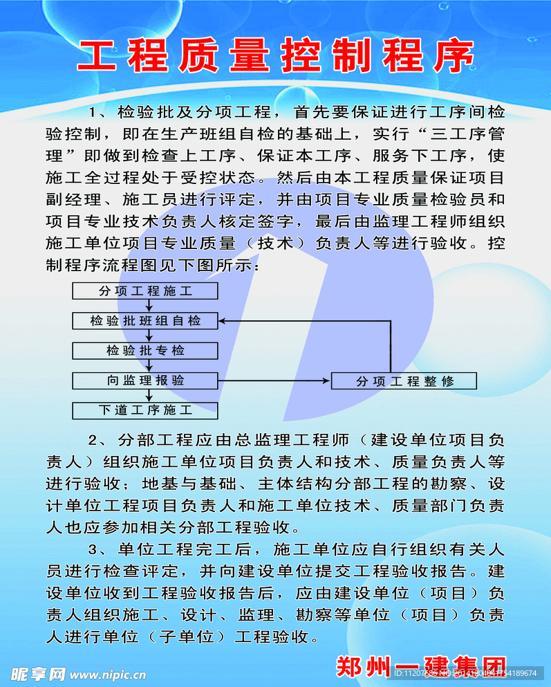 工程质量控制程序