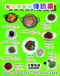 饭店特价菜宣传幕布