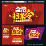 会员招集令