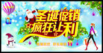 圣诞促销巅峰让利
