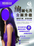 烦恼丝