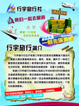 旅行社宣传单