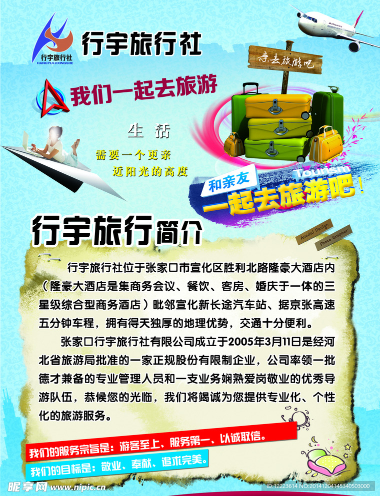 旅行社宣传单