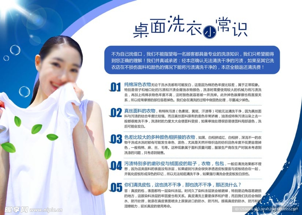 洗衣常识