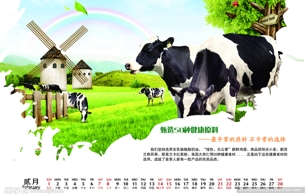 2015年台历麦香人家