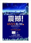 地产写字楼报广