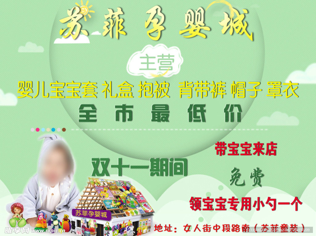 婴儿广告