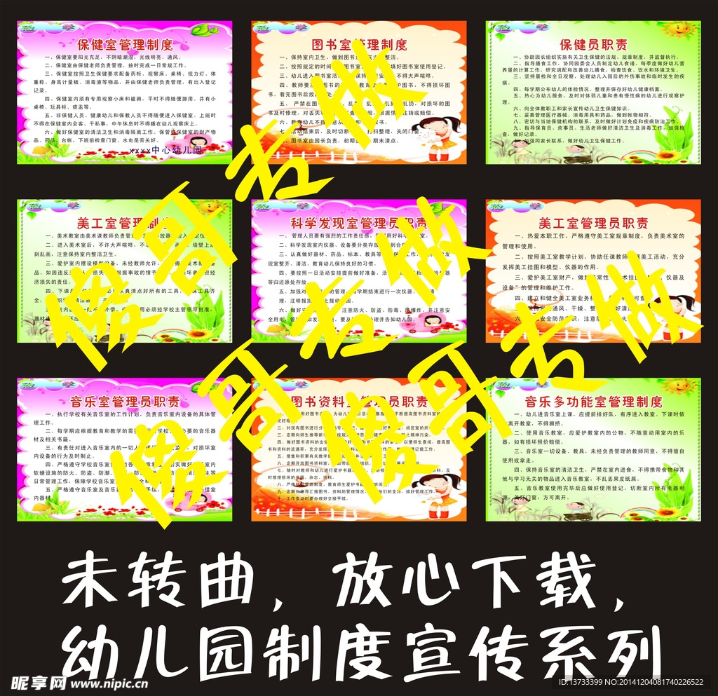 制度