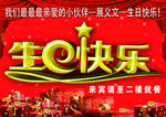 生日快乐