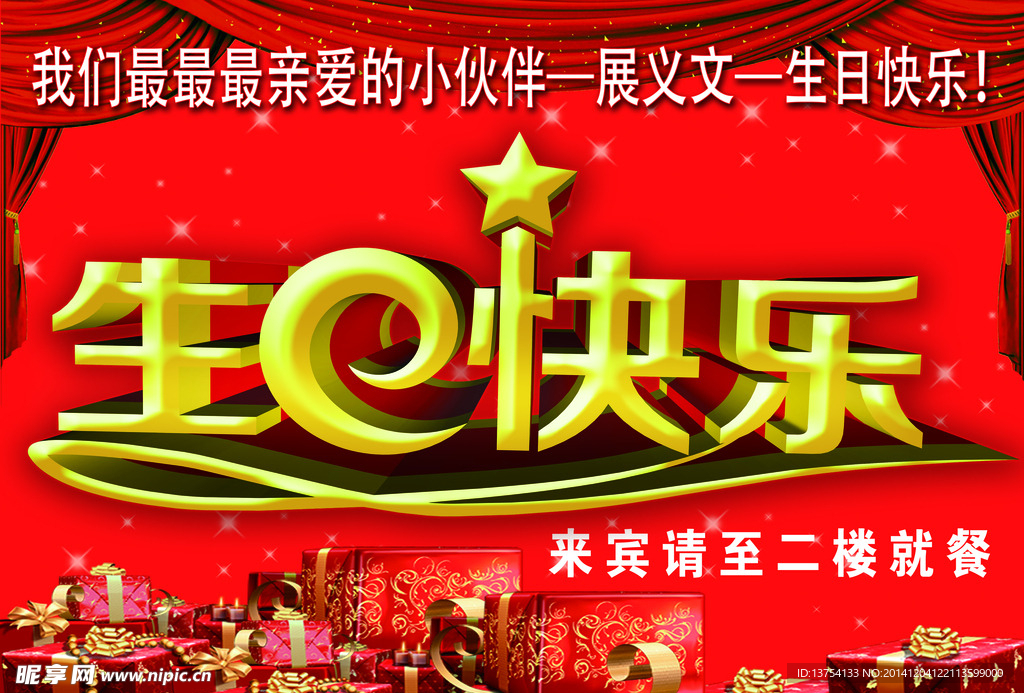 生日快乐