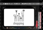 购物主题图标