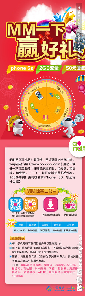 mm好礼