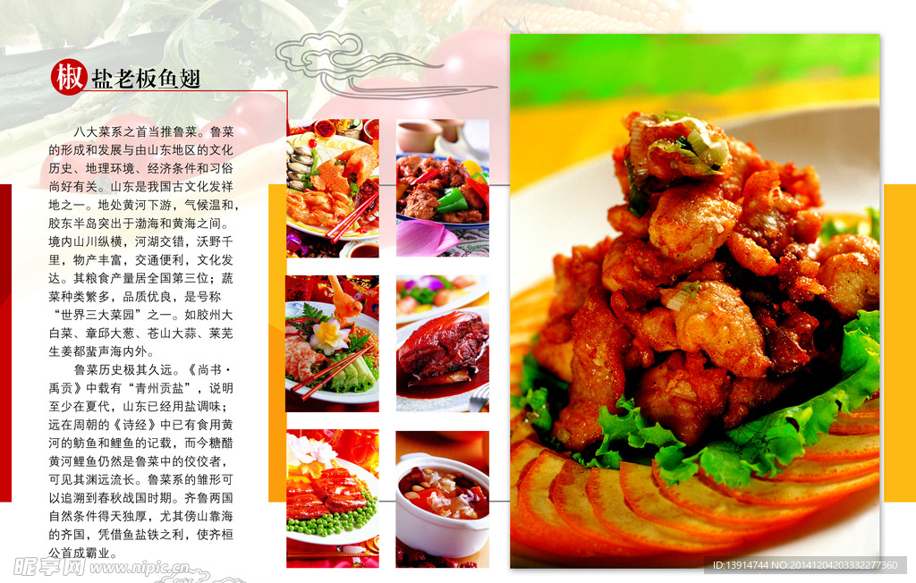 餐饮美食美味菜肴