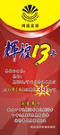 鸿远辉煌13年