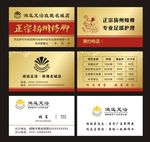 鸿远足浴名片