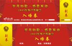 入场券