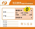 标价签