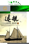 企业展板远航