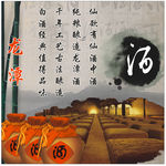 龙潭酒