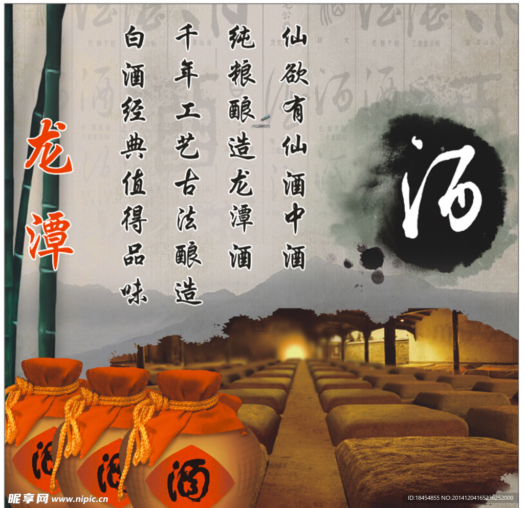 龙潭酒