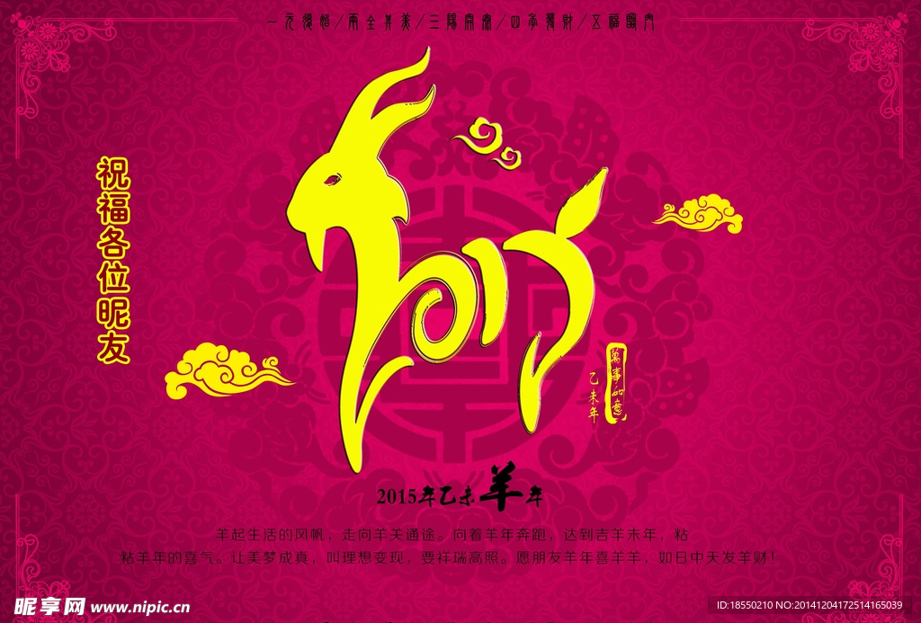 2015年羊年
