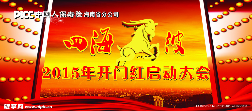 四海羊波