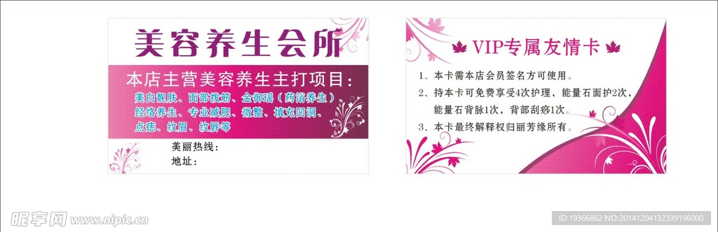 美容优惠卡