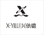 兴依璐