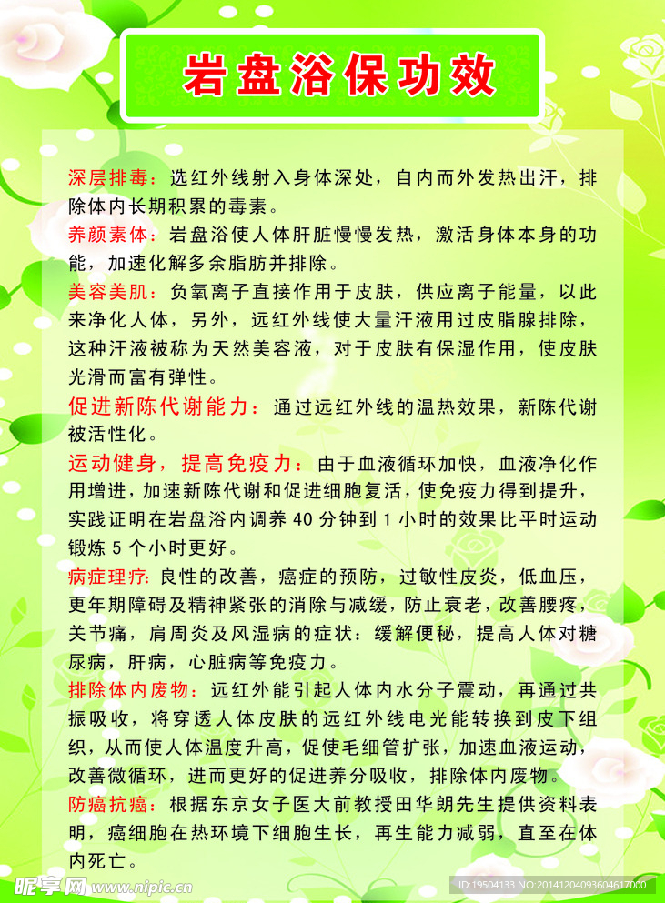 岩盘浴保功效