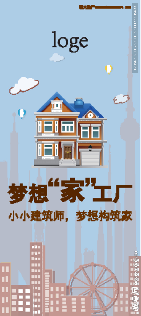 展架 搭房子