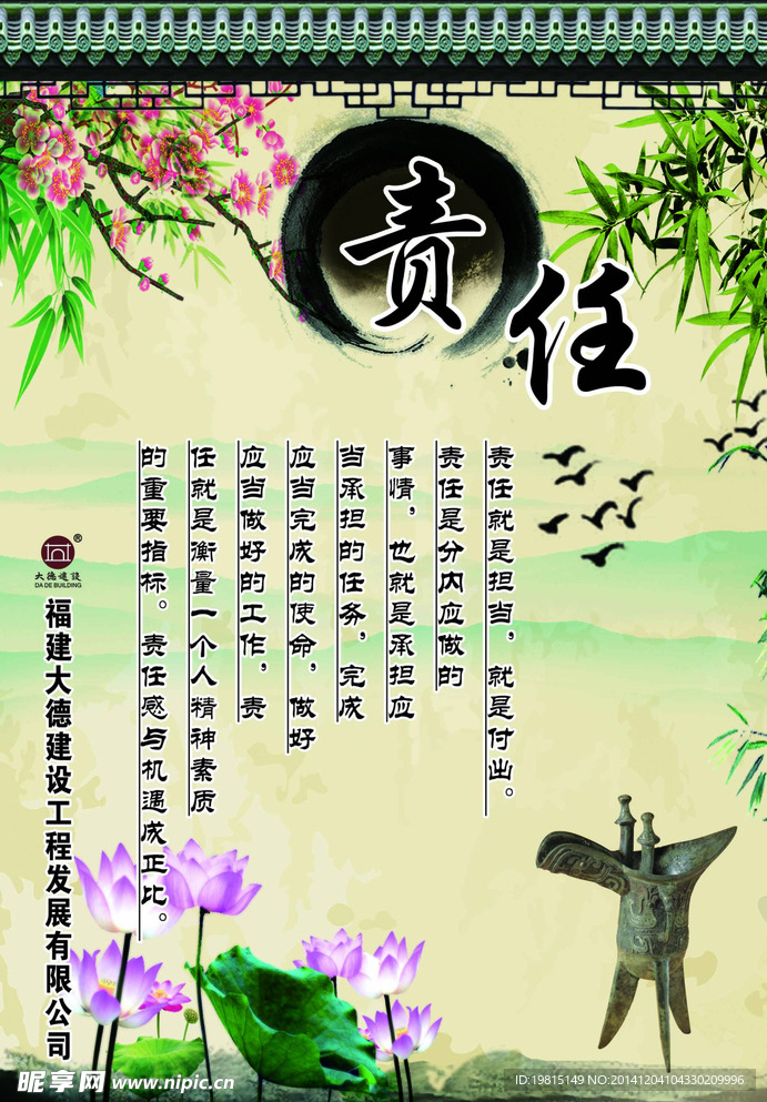 责任标语